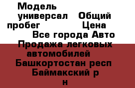  › Модель ­ Skoda Octavia универсал › Общий пробег ­ 23 000 › Цена ­ 100 000 - Все города Авто » Продажа легковых автомобилей   . Башкортостан респ.,Баймакский р-н